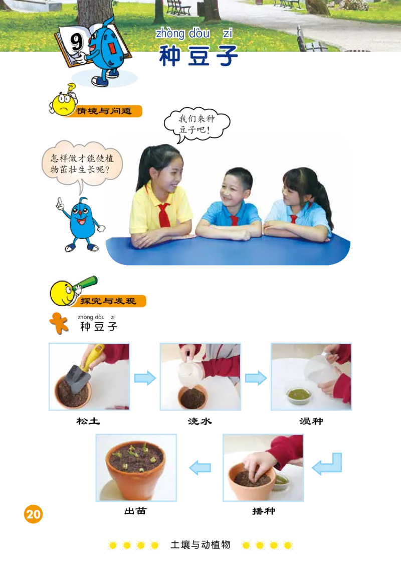 冀教版2年级科学下册高清教材_全部版本&bull;小学科学电子课本_冀教版小学科学电子课本