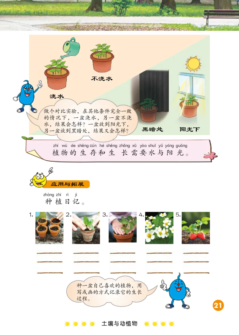 冀教版2年级科学下册高清教材_全部版本&bull;小学科学电子课本_冀教版小学科学电子课本