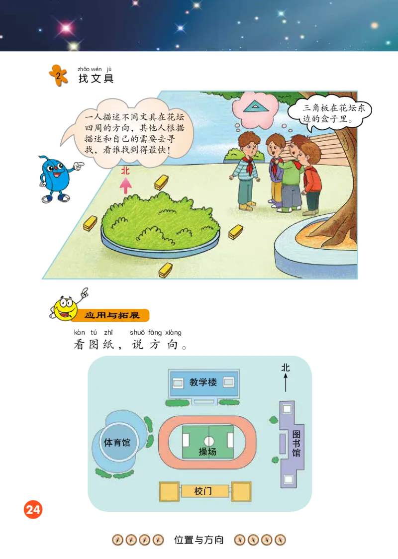 冀教版2年级科学下册高清教材_全部版本&bull;小学科学电子课本_冀教版小学科学电子课本