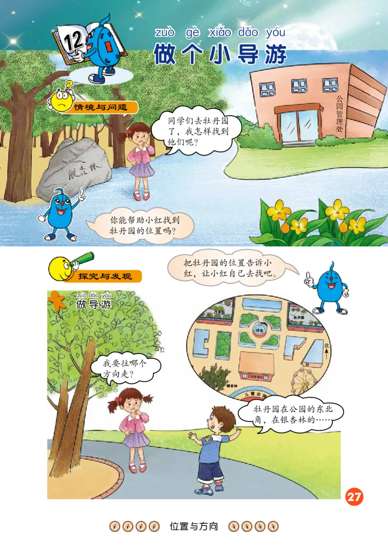 冀教版2年级科学下册高清教材_全部版本&bull;小学科学电子课本_冀教版小学科学电子课本