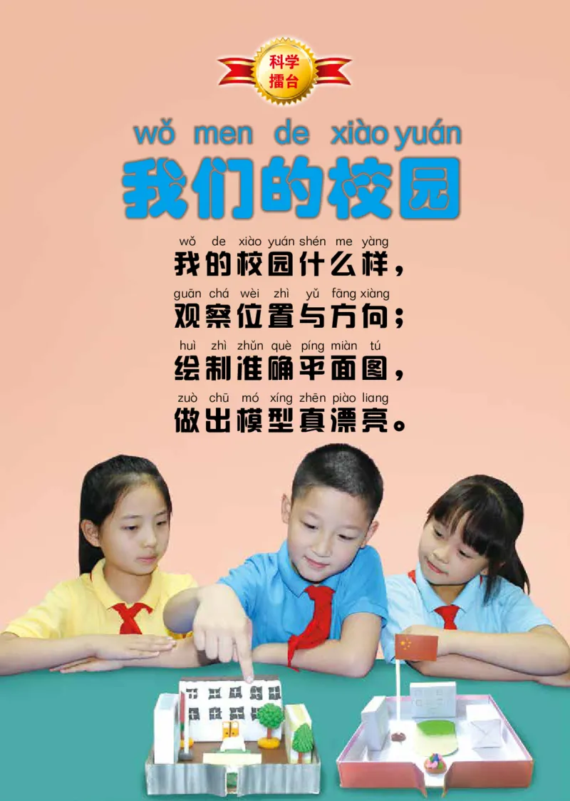 冀教版2年级科学下册高清教材_全部版本&bull;小学科学电子课本_冀教版小学科学电子课本