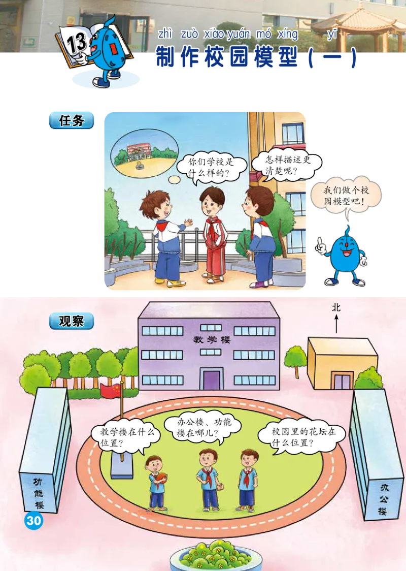 冀教版2年级科学下册高清教材_全部版本&bull;小学科学电子课本_冀教版小学科学电子课本