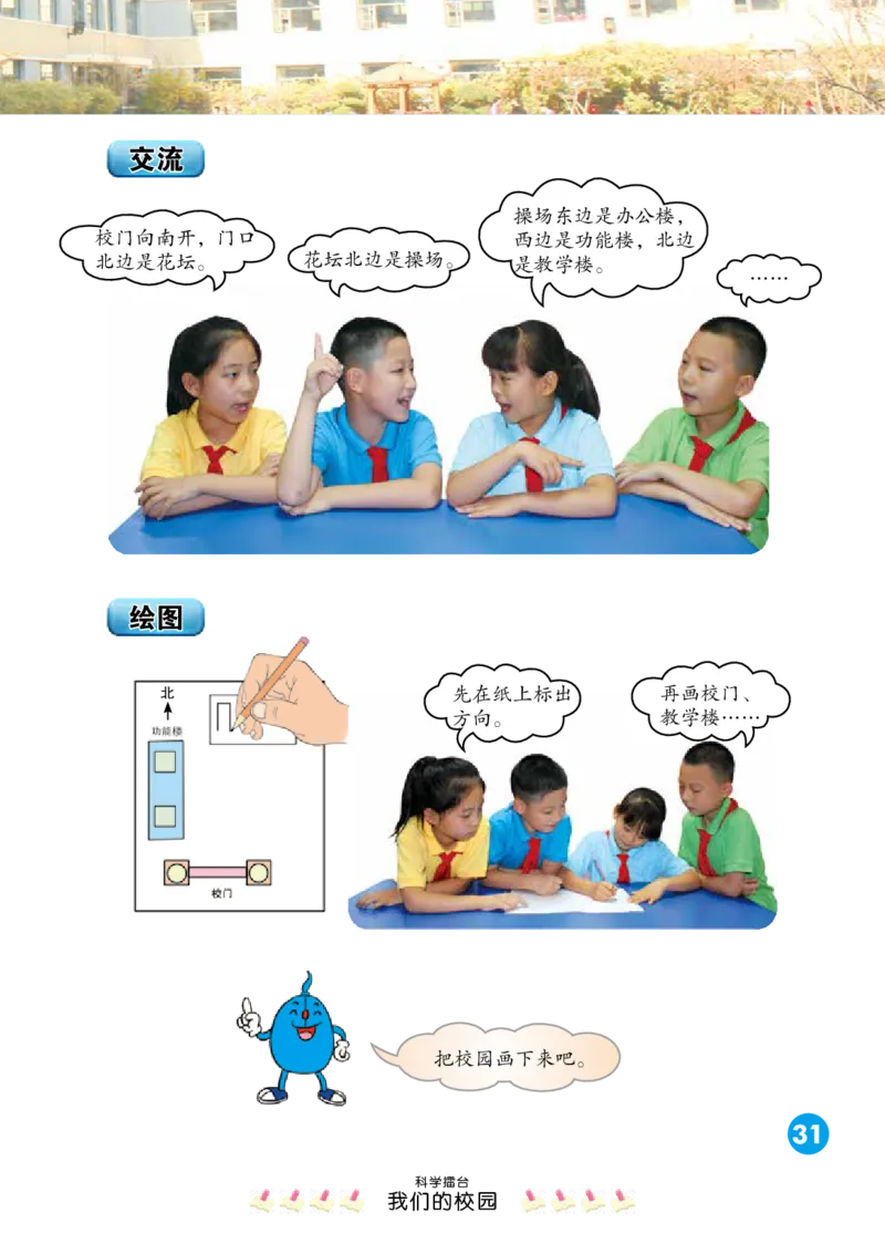 冀教版2年级科学下册高清教材_全部版本&bull;小学科学电子课本_冀教版小学科学电子课本