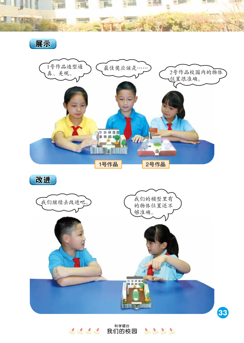 冀教版2年级科学下册高清教材_全部版本&bull;小学科学电子课本_冀教版小学科学电子课本