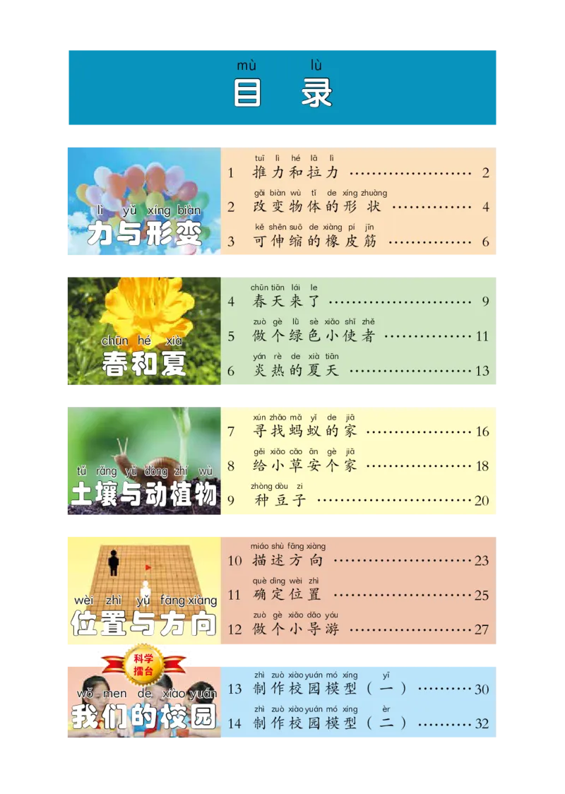 冀教版2年级科学下册高清教材_全部版本&bull;小学科学电子课本_冀教版小学科学电子课本