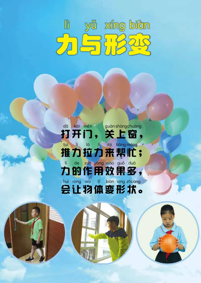 冀教版2年级科学下册高清教材_全部版本&bull;小学科学电子课本_冀教版小学科学电子课本