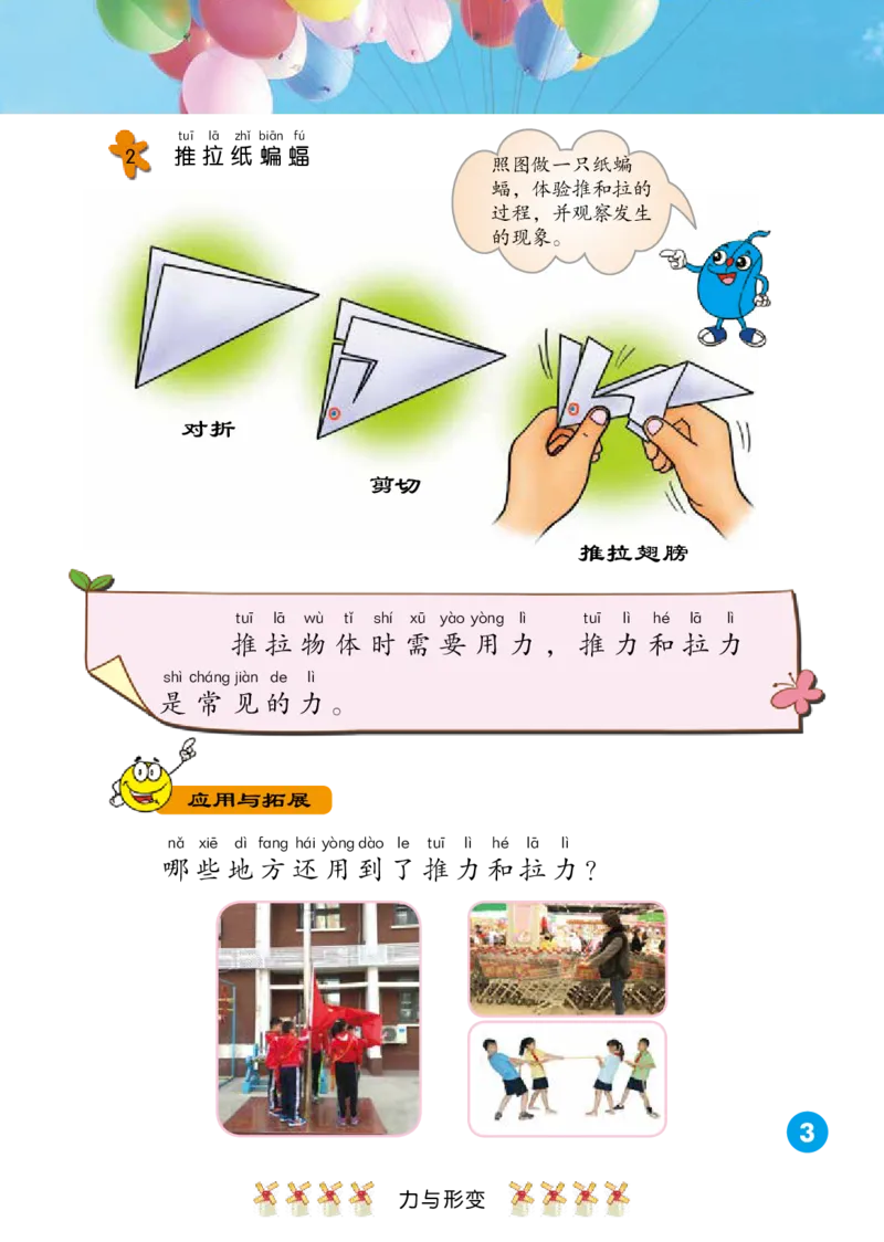 冀教版2年级科学下册高清教材_全部版本&bull;小学科学电子课本_冀教版小学科学电子课本