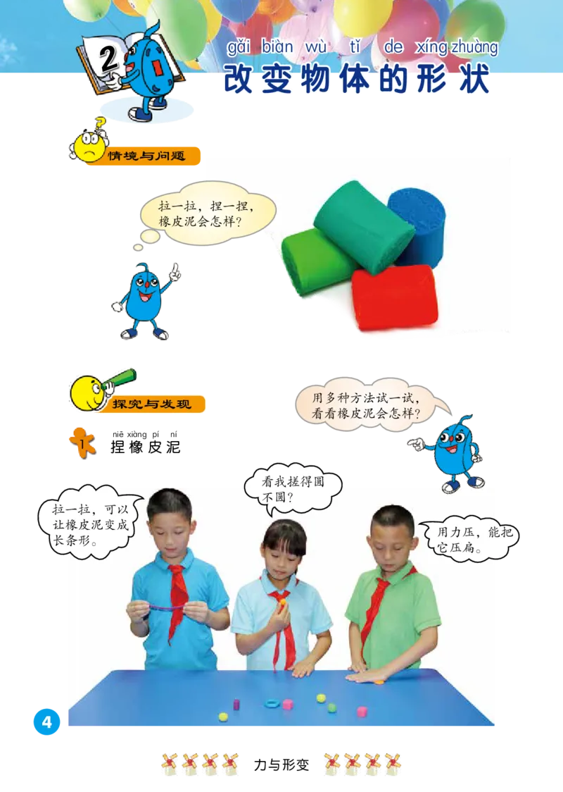 冀教版2年级科学下册高清教材_全部版本&bull;小学科学电子课本_冀教版小学科学电子课本