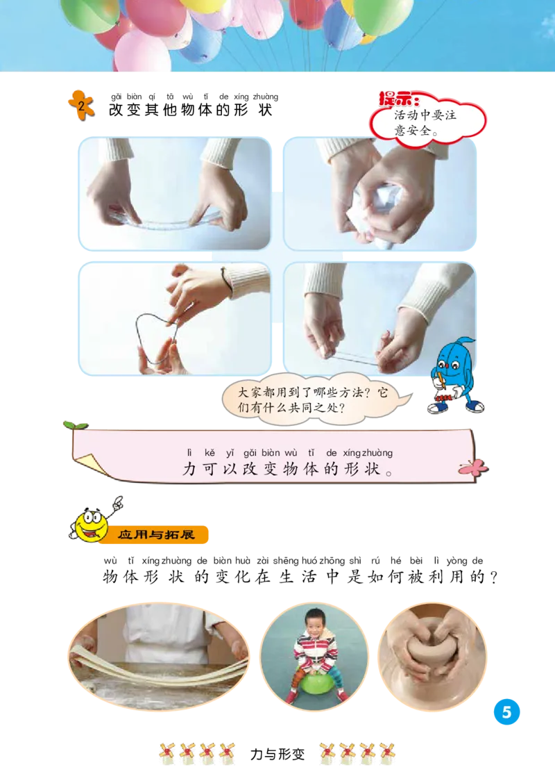 冀教版2年级科学下册高清教材_全部版本&bull;小学科学电子课本_冀教版小学科学电子课本