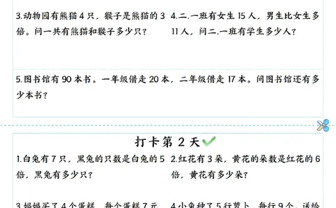 三年级上册数学期末复习《每日打卡5题常考易错应用题》（60题)_三上数学25秋