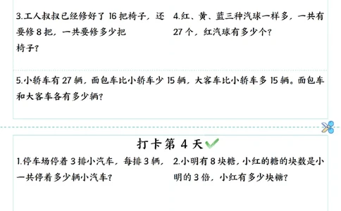 三年级上册数学期末复习《每日打卡5题常考易错应用题》（60题)_三上数学25秋