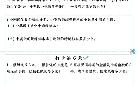 三年级上册数学期末复习《每日打卡5题常考易错应用题》（60题)_三上数学25秋