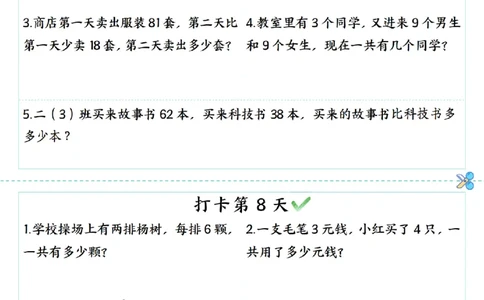 三年级上册数学期末复习《每日打卡5题常考易错应用题》（60题)_三上数学25秋