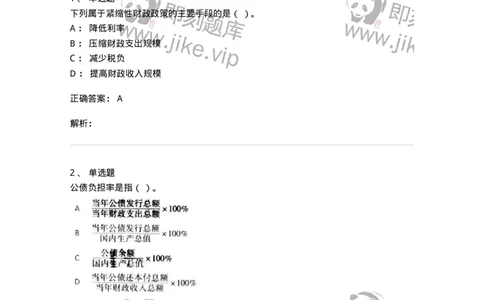 6601-财政学-137346_军队文职(1)_01.军队文职真题-专业课_（全）版本一（历年真题+章节练习+模拟题）_经济学(军队文职)_章节练习_题目+解析