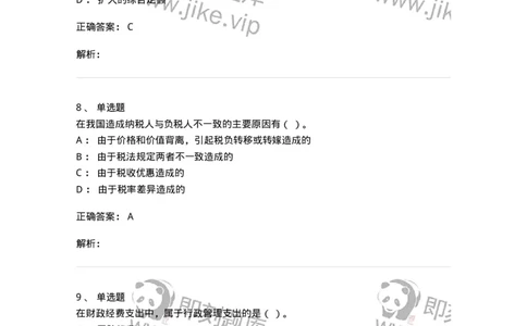 6601-财政学-137346_军队文职(1)_01.军队文职真题-专业课_（全）版本一（历年真题+章节练习+模拟题）_经济学(军队文职)_章节练习_题目+解析