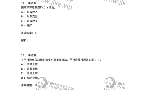 6601-财政学-137346_军队文职(1)_01.军队文职真题-专业课_（全）版本一（历年真题+章节练习+模拟题）_经济学(军队文职)_章节练习_题目+解析