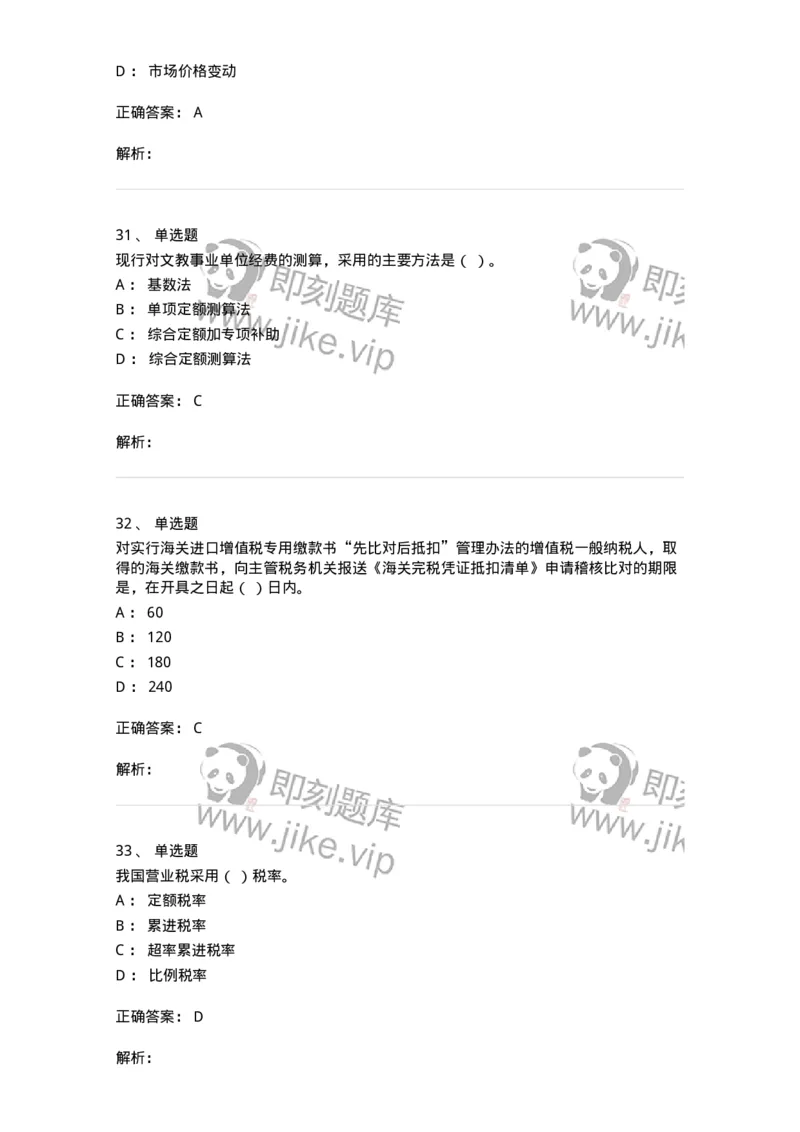 6601-财政学-137346_军队文职(1)_01.军队文职真题-专业课_（全）版本一（历年真题+章节练习+模拟题）_经济学(军队文职)_章节练习_题目+解析