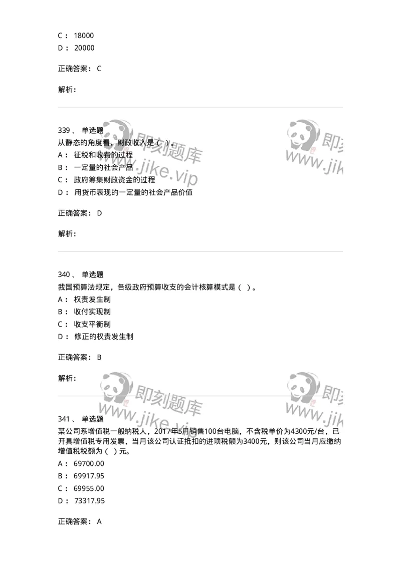 6601-财政学-137346_军队文职(1)_01.军队文职真题-专业课_（全）版本一（历年真题+章节练习+模拟题）_经济学(军队文职)_章节练习_题目+解析