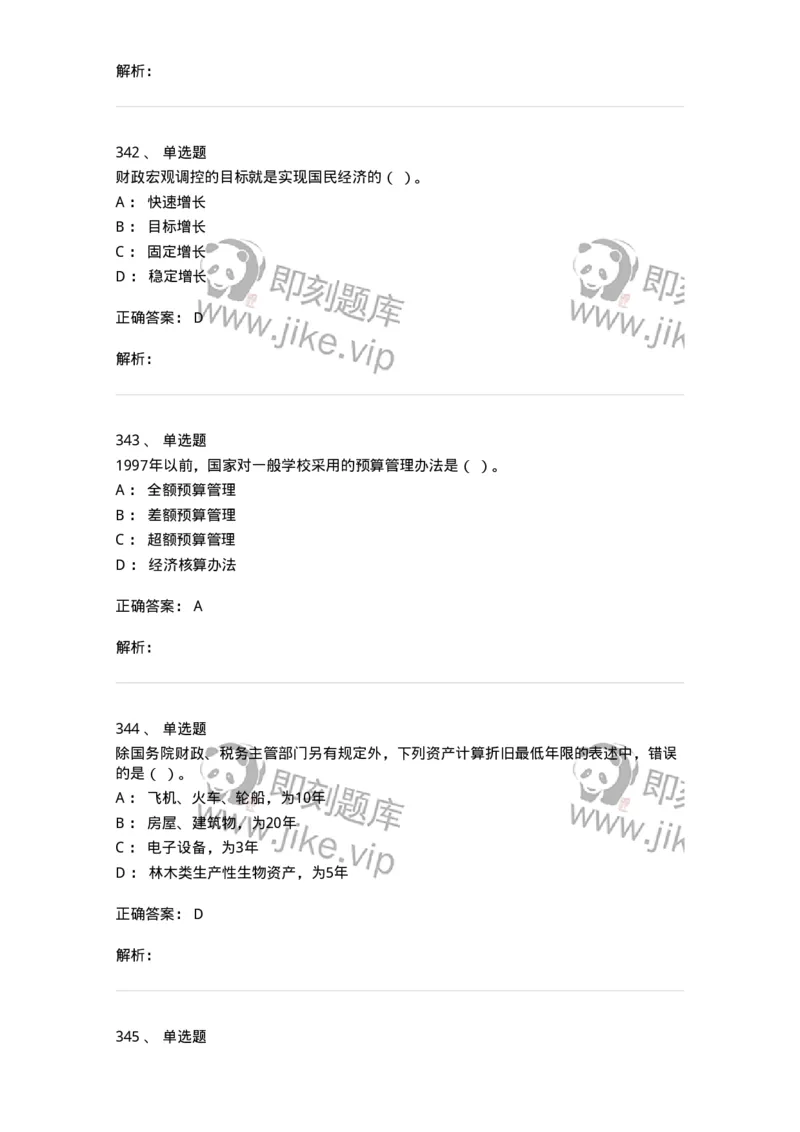 6601-财政学-137346_军队文职(1)_01.军队文职真题-专业课_（全）版本一（历年真题+章节练习+模拟题）_经济学(军队文职)_章节练习_题目+解析