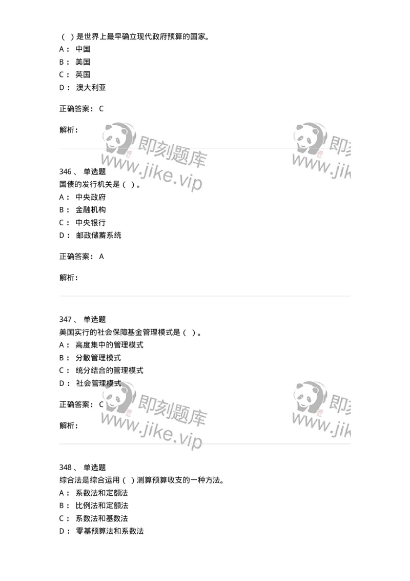 6601-财政学-137346_军队文职(1)_01.军队文职真题-专业课_（全）版本一（历年真题+章节练习+模拟题）_经济学(军队文职)_章节练习_题目+解析