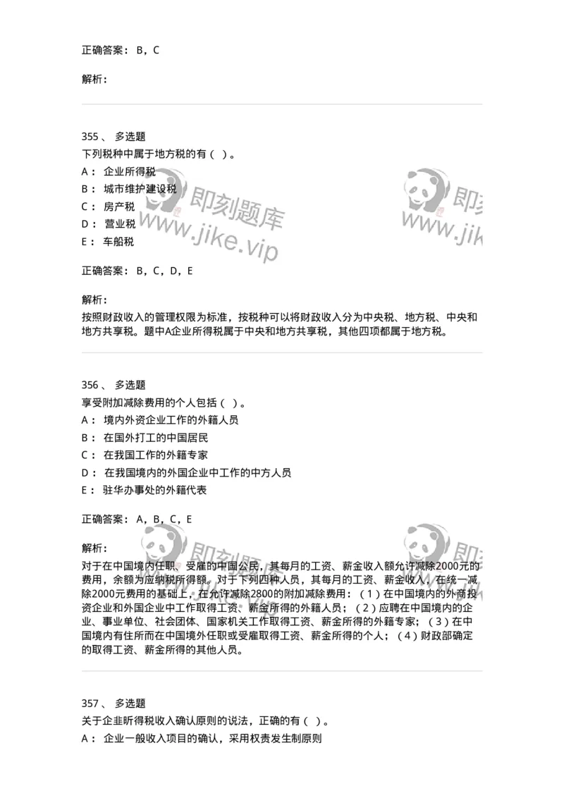 6601-财政学-137346_军队文职(1)_01.军队文职真题-专业课_（全）版本一（历年真题+章节练习+模拟题）_经济学(军队文职)_章节练习_题目+解析