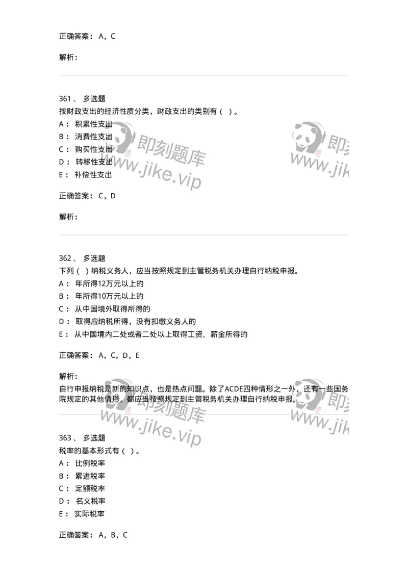 6601-财政学-137346_军队文职(1)_01.军队文职真题-专业课_（全）版本一（历年真题+章节练习+模拟题）_经济学(军队文职)_章节练习_题目+解析