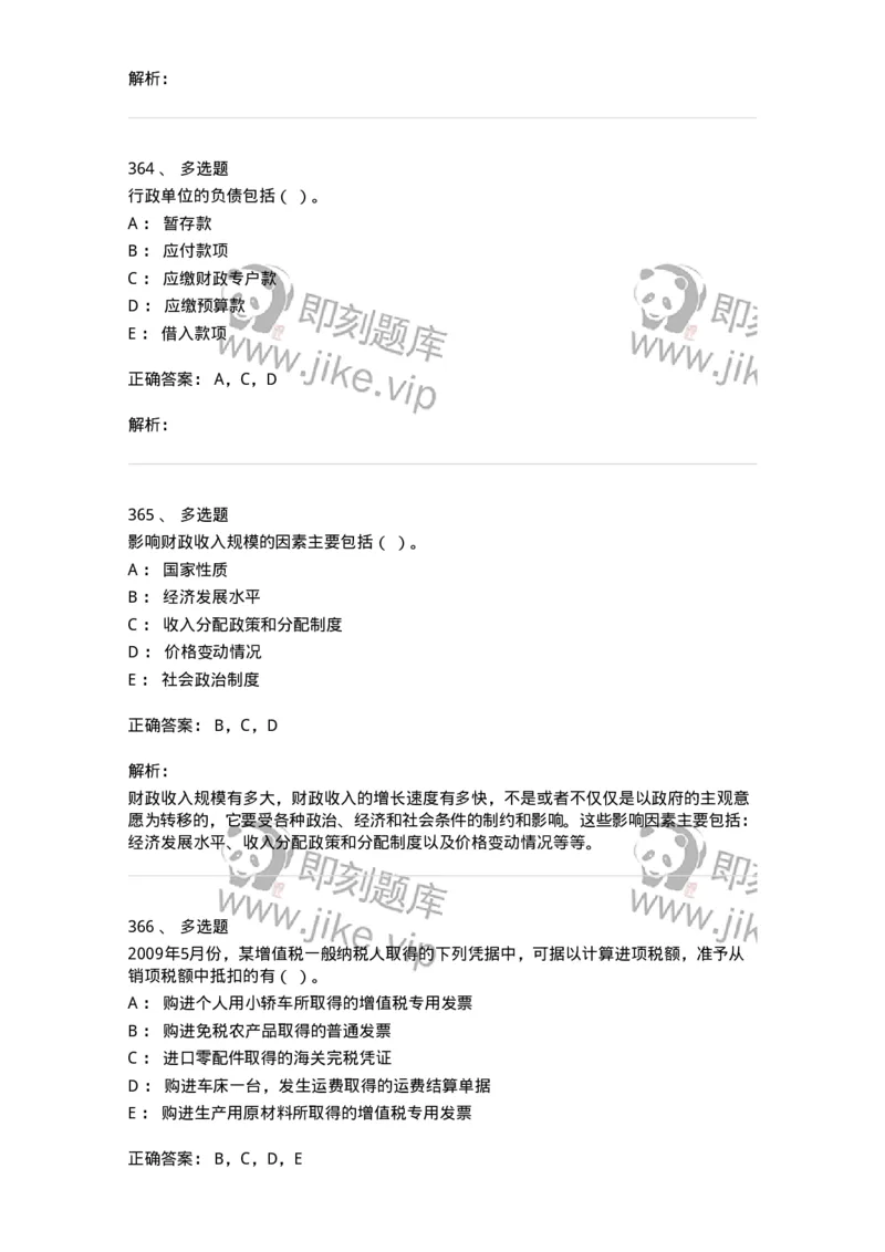 6601-财政学-137346_军队文职(1)_01.军队文职真题-专业课_（全）版本一（历年真题+章节练习+模拟题）_经济学(军队文职)_章节练习_题目+解析