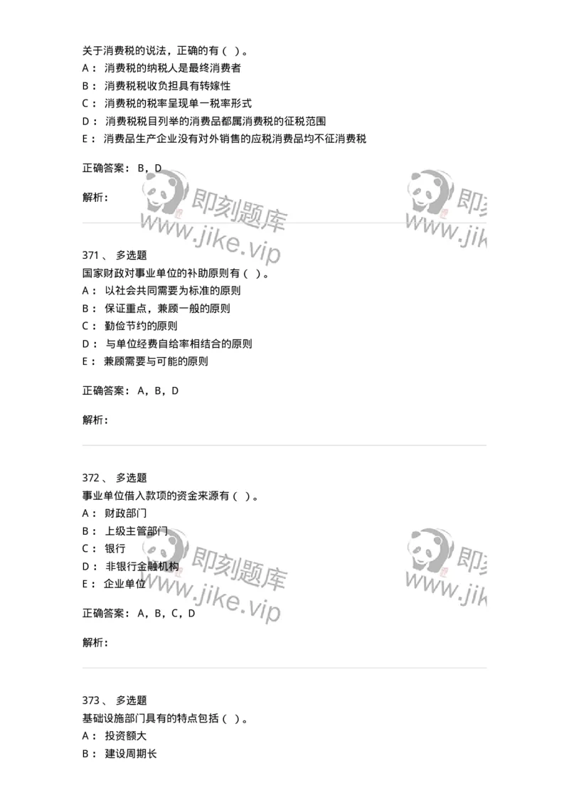 6601-财政学-137346_军队文职(1)_01.军队文职真题-专业课_（全）版本一（历年真题+章节练习+模拟题）_经济学(军队文职)_章节练习_题目+解析
