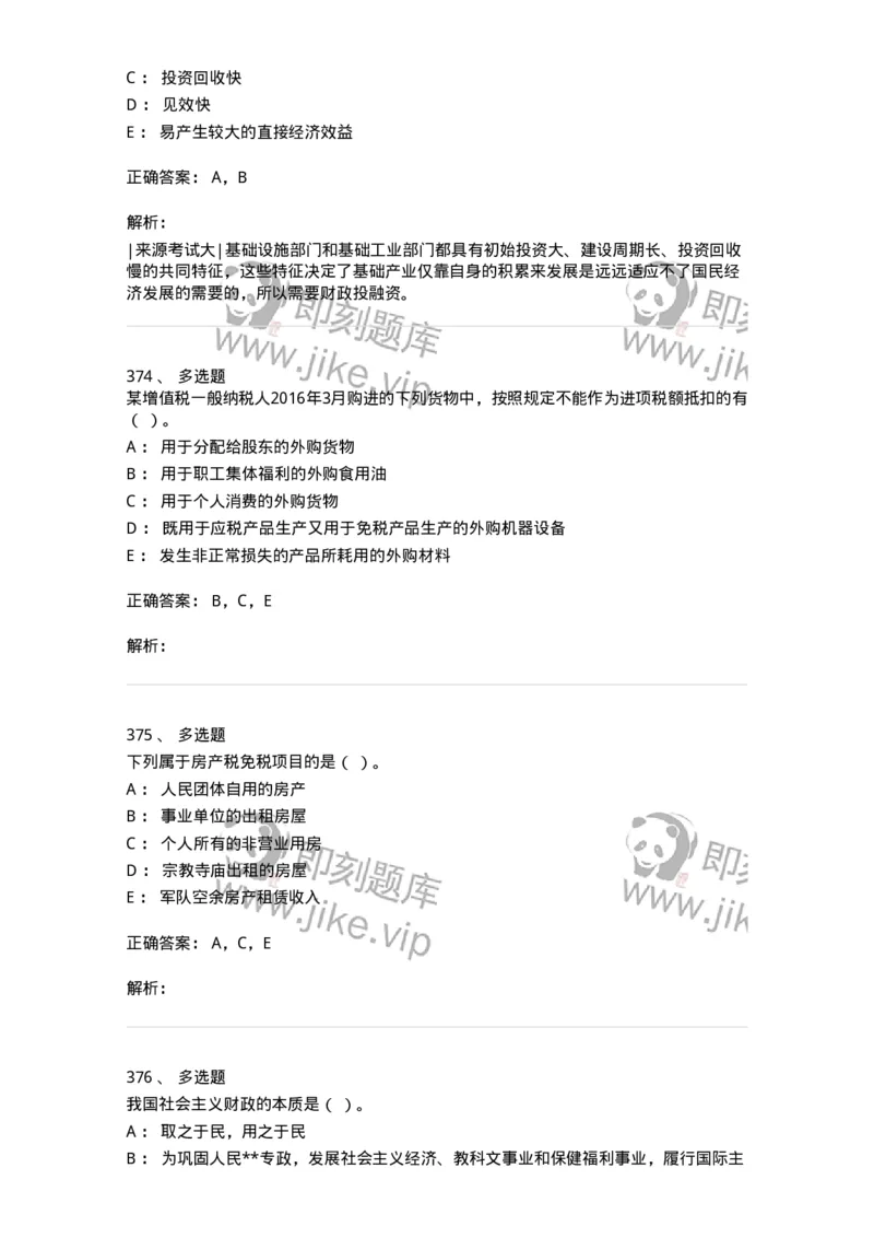 6601-财政学-137346_军队文职(1)_01.军队文职真题-专业课_（全）版本一（历年真题+章节练习+模拟题）_经济学(军队文职)_章节练习_题目+解析