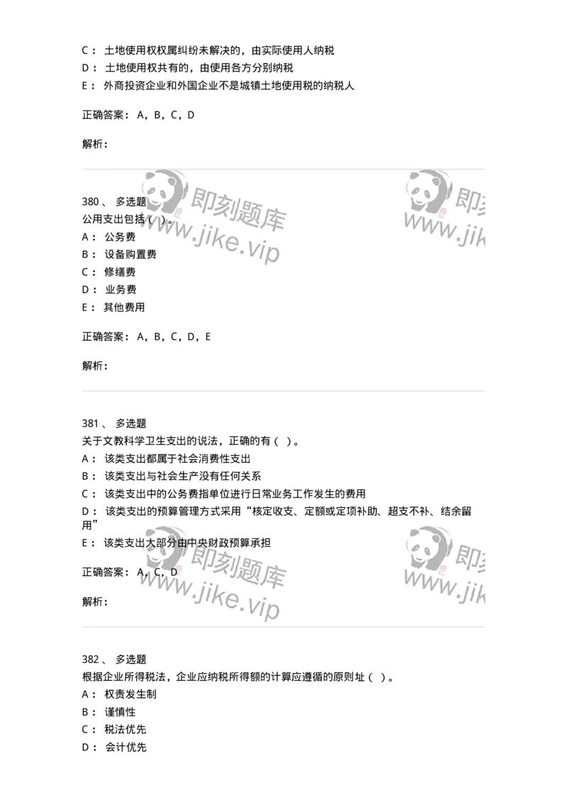 6601-财政学-137346_军队文职(1)_01.军队文职真题-专业课_（全）版本一（历年真题+章节练习+模拟题）_经济学(军队文职)_章节练习_题目+解析