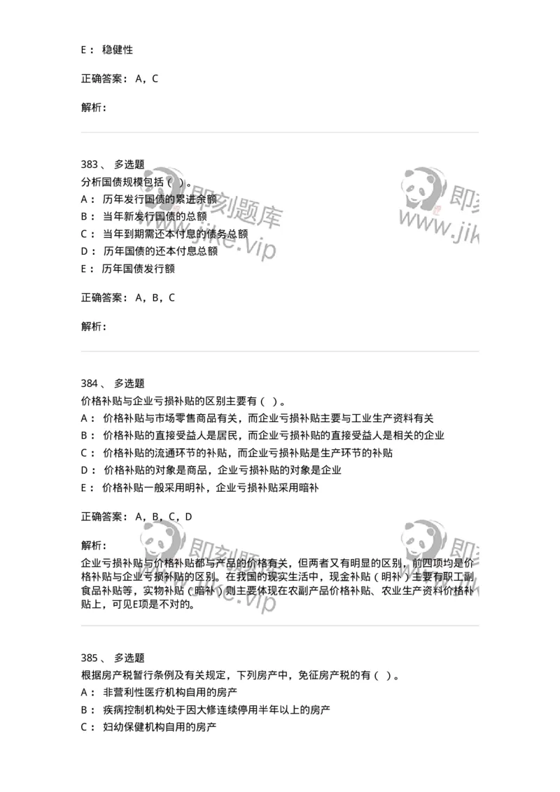 6601-财政学-137346_军队文职(1)_01.军队文职真题-专业课_（全）版本一（历年真题+章节练习+模拟题）_经济学(军队文职)_章节练习_题目+解析