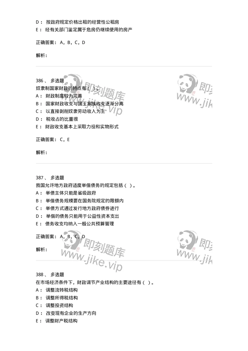 6601-财政学-137346_军队文职(1)_01.军队文职真题-专业课_（全）版本一（历年真题+章节练习+模拟题）_经济学(军队文职)_章节练习_题目+解析