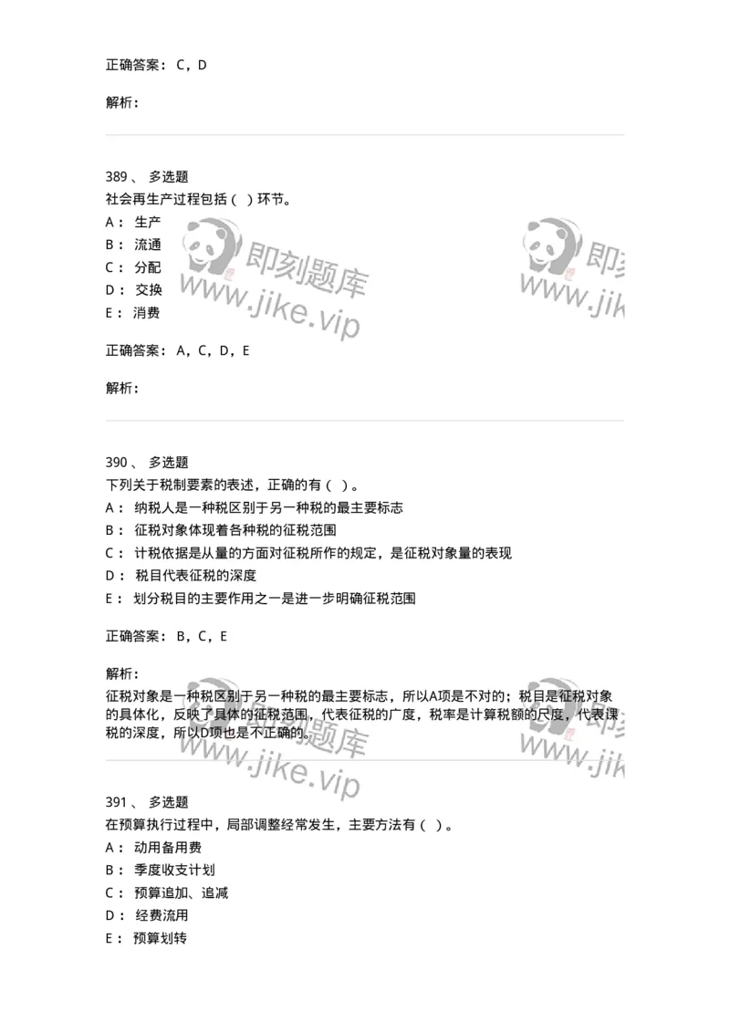 6601-财政学-137346_军队文职(1)_01.军队文职真题-专业课_（全）版本一（历年真题+章节练习+模拟题）_经济学(军队文职)_章节练习_题目+解析