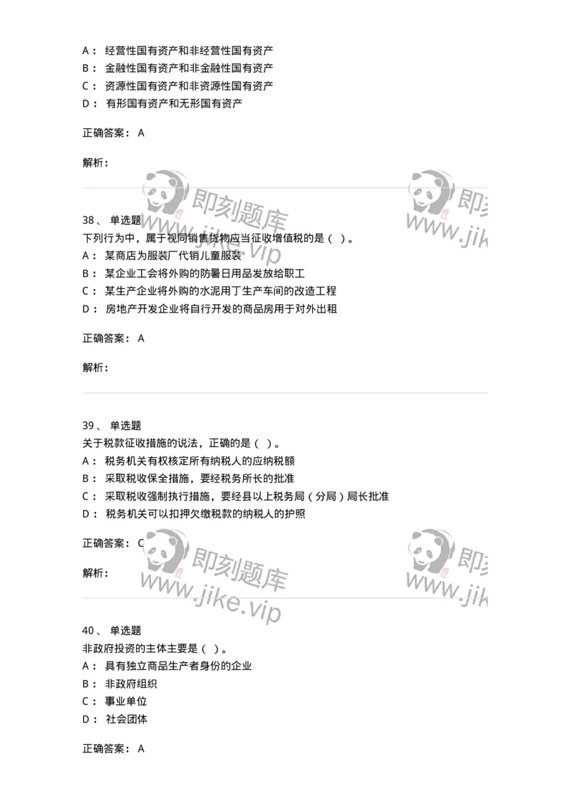 6601-财政学-137346_军队文职(1)_01.军队文职真题-专业课_（全）版本一（历年真题+章节练习+模拟题）_经济学(军队文职)_章节练习_题目+解析