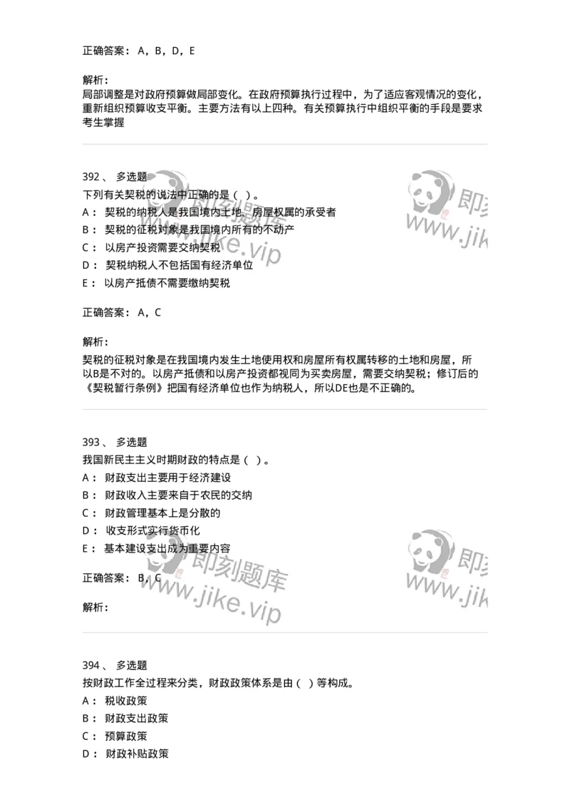 6601-财政学-137346_军队文职(1)_01.军队文职真题-专业课_（全）版本一（历年真题+章节练习+模拟题）_经济学(军队文职)_章节练习_题目+解析