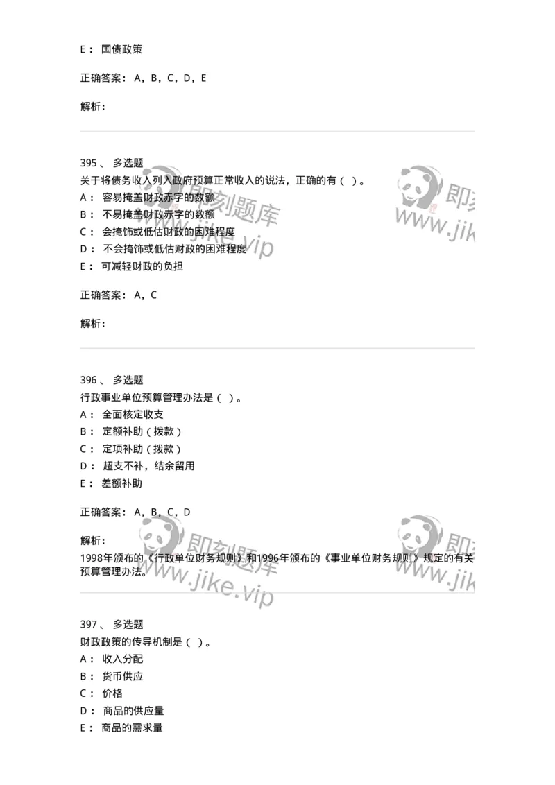 6601-财政学-137346_军队文职(1)_01.军队文职真题-专业课_（全）版本一（历年真题+章节练习+模拟题）_经济学(军队文职)_章节练习_题目+解析
