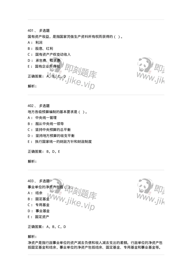 6601-财政学-137346_军队文职(1)_01.军队文职真题-专业课_（全）版本一（历年真题+章节练习+模拟题）_经济学(军队文职)_章节练习_题目+解析