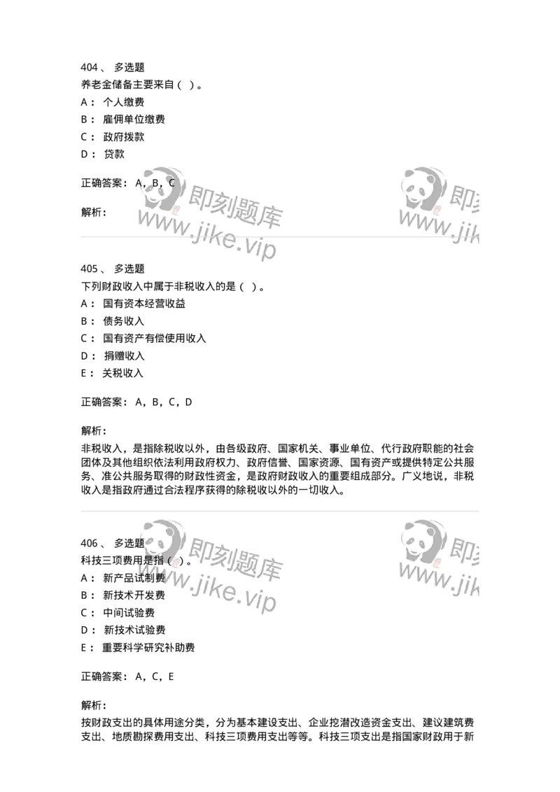 6601-财政学-137346_军队文职(1)_01.军队文职真题-专业课_（全）版本一（历年真题+章节练习+模拟题）_经济学(军队文职)_章节练习_题目+解析