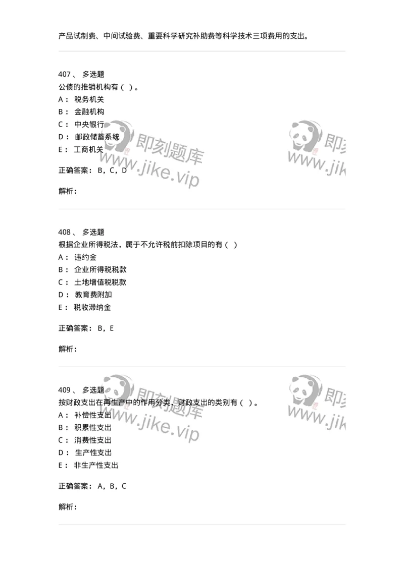 6601-财政学-137346_军队文职(1)_01.军队文职真题-专业课_（全）版本一（历年真题+章节练习+模拟题）_经济学(军队文职)_章节练习_题目+解析