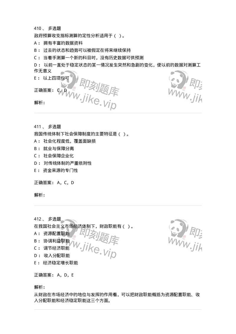 6601-财政学-137346_军队文职(1)_01.军队文职真题-专业课_（全）版本一（历年真题+章节练习+模拟题）_经济学(军队文职)_章节练习_题目+解析