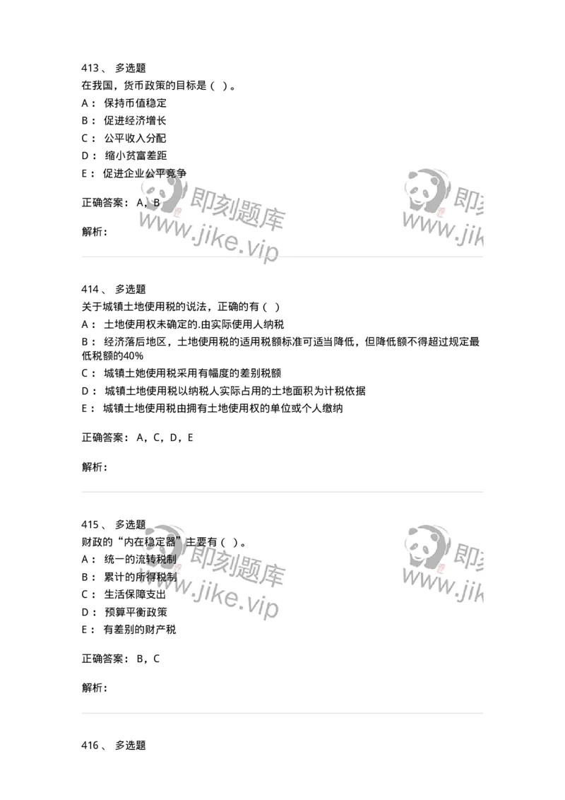 6601-财政学-137346_军队文职(1)_01.军队文职真题-专业课_（全）版本一（历年真题+章节练习+模拟题）_经济学(军队文职)_章节练习_题目+解析