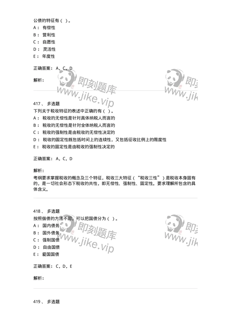 6601-财政学-137346_军队文职(1)_01.军队文职真题-专业课_（全）版本一（历年真题+章节练习+模拟题）_经济学(军队文职)_章节练习_题目+解析
