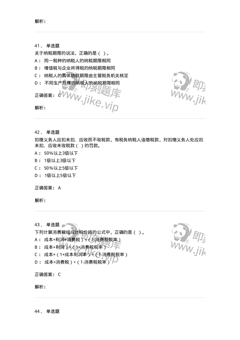 6601-财政学-137346_军队文职(1)_01.军队文职真题-专业课_（全）版本一（历年真题+章节练习+模拟题）_经济学(军队文职)_章节练习_题目+解析
