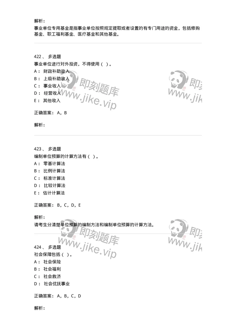 6601-财政学-137346_军队文职(1)_01.军队文职真题-专业课_（全）版本一（历年真题+章节练习+模拟题）_经济学(军队文职)_章节练习_题目+解析