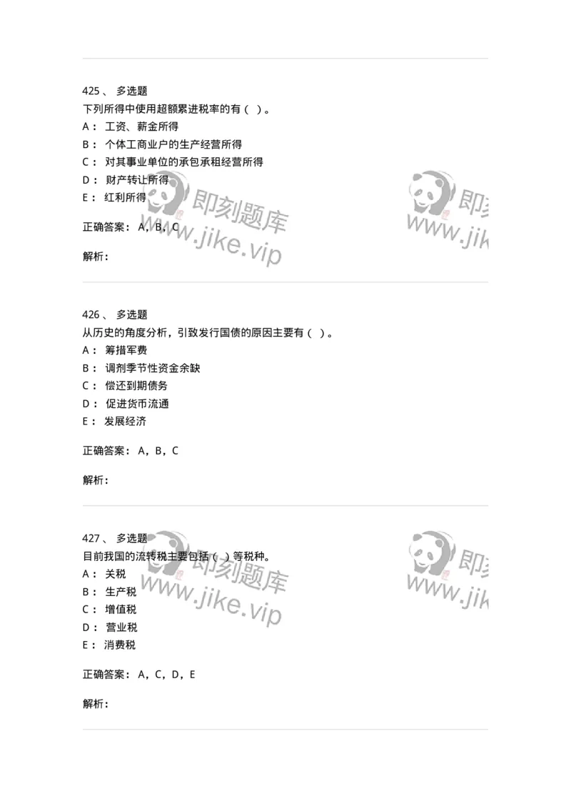 6601-财政学-137346_军队文职(1)_01.军队文职真题-专业课_（全）版本一（历年真题+章节练习+模拟题）_经济学(军队文职)_章节练习_题目+解析