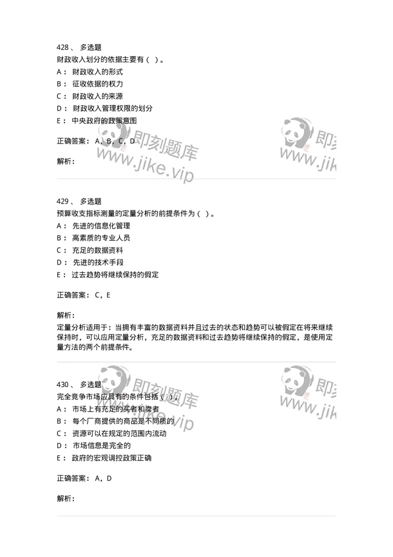 6601-财政学-137346_军队文职(1)_01.军队文职真题-专业课_（全）版本一（历年真题+章节练习+模拟题）_经济学(军队文职)_章节练习_题目+解析