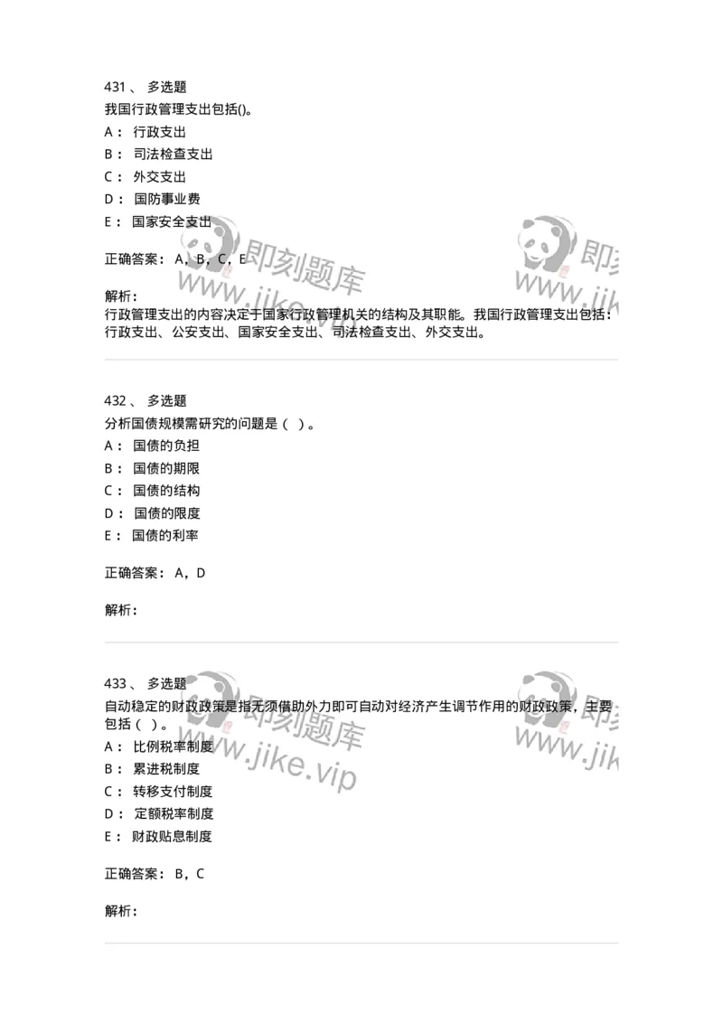 6601-财政学-137346_军队文职(1)_01.军队文职真题-专业课_（全）版本一（历年真题+章节练习+模拟题）_经济学(军队文职)_章节练习_题目+解析