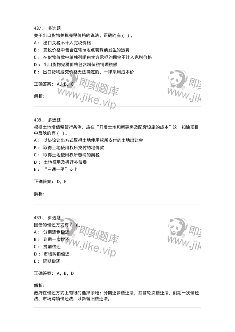 6601-财政学-137346_军队文职(1)_01.军队文职真题-专业课_（全）版本一（历年真题+章节练习+模拟题）_经济学(军队文职)_章节练习_题目+解析