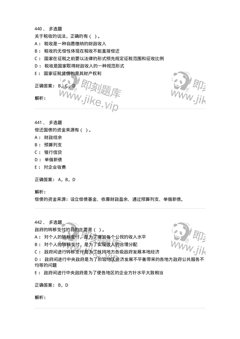 6601-财政学-137346_军队文职(1)_01.军队文职真题-专业课_（全）版本一（历年真题+章节练习+模拟题）_经济学(军队文职)_章节练习_题目+解析