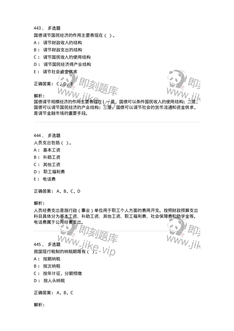 6601-财政学-137346_军队文职(1)_01.军队文职真题-专业课_（全）版本一（历年真题+章节练习+模拟题）_经济学(军队文职)_章节练习_题目+解析